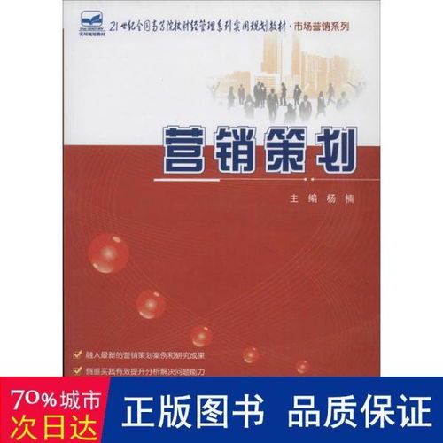 營銷策劃 21世紀(jì)全國高等院校財經(jīng)管理系列實用規(guī)劃教材（市場營銷系列）