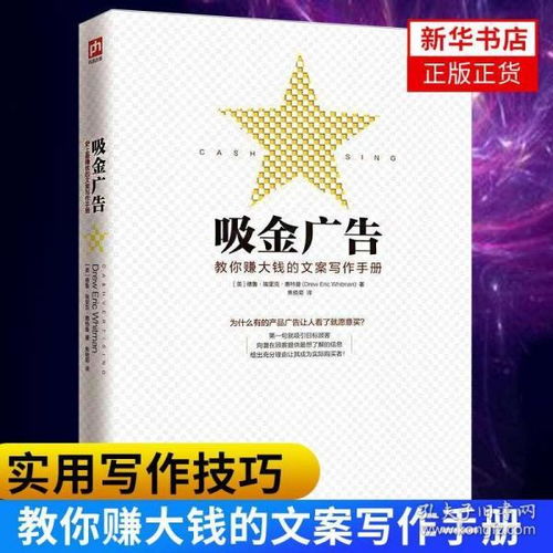 吸金廣告文案寫作手冊 從零到爆款的核心法則