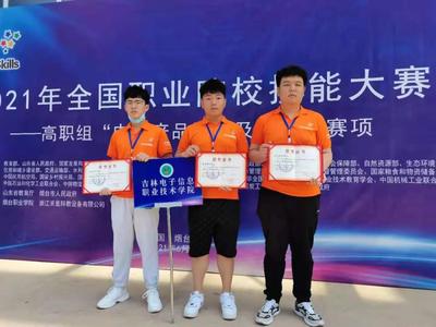 我院學子在2021年全國職業技能大賽“電子產品設計及制作”賽項中喜獲佳績